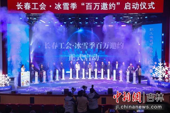 長春市總工會(huì)/供圖 長春市總工會(huì)/供圖