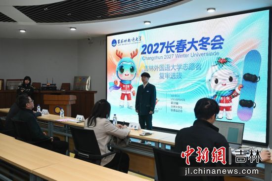 大冬會(huì)志愿者選拔面試現(xiàn)場(chǎng) 吉林外國語大學(xué)/供圖 大冬會(huì)志愿者選拔面試現(xiàn)場(chǎng) 吉林外國語大學(xué)/供圖